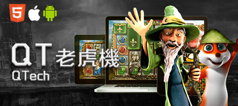 鉅城娛樂城QT老虎機