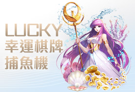 鉅城娛樂城幸運棋牌捕魚機
