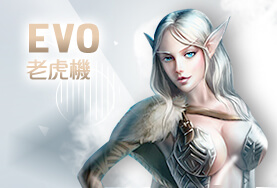 鉅城娛樂城EVO老虎機